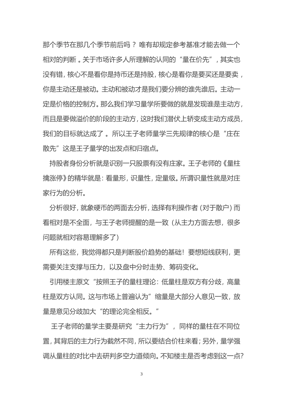 到底是量在价先还是价在量先_第3页