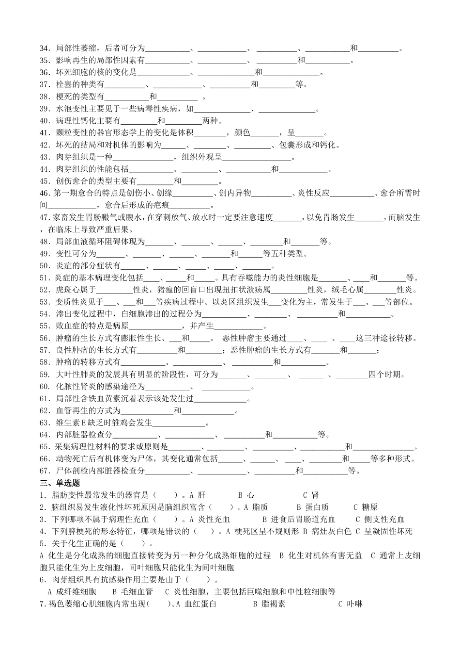 动物病理复习题_第2页