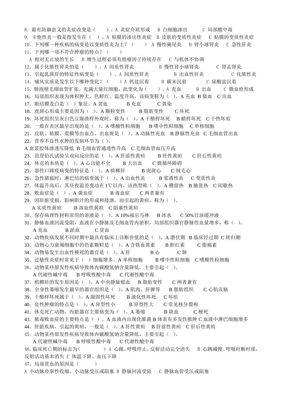 动物病理复习题_第3页