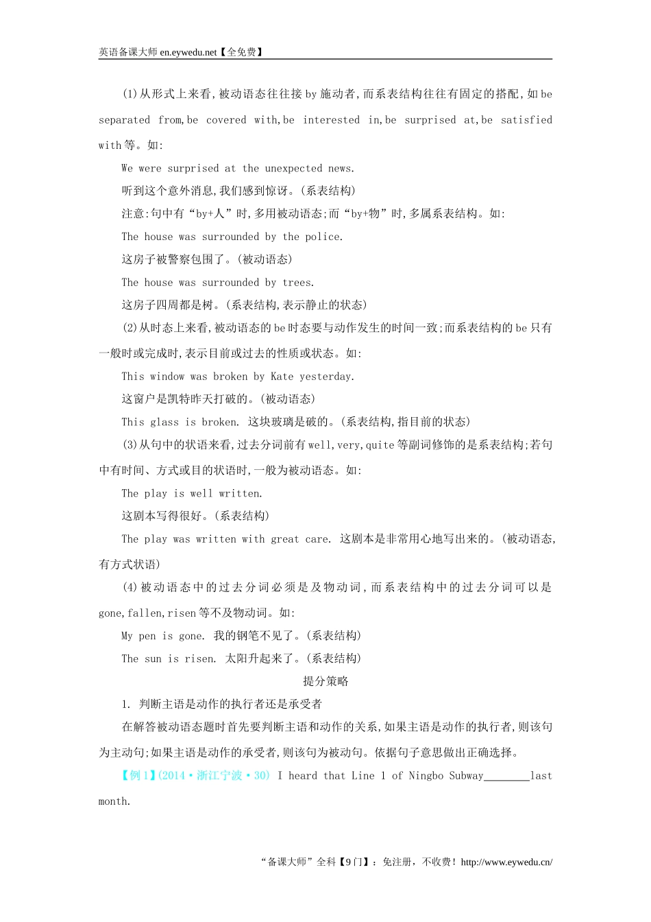 动词被动语态(含答案解析)_第2页