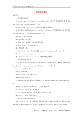 动词被动语态(含答案解析)