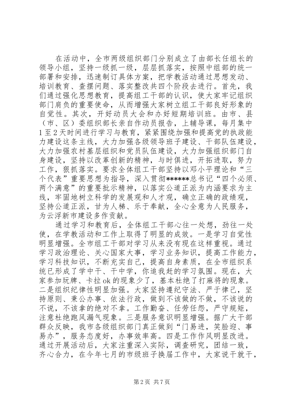 关于开展树组工干部形象集中学习教育活动的总结_第2页