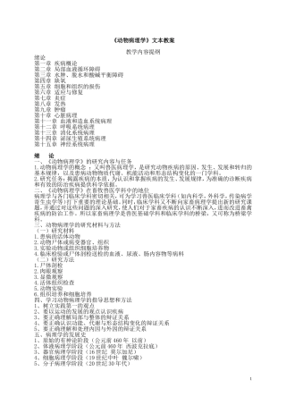动物病理学电子教案