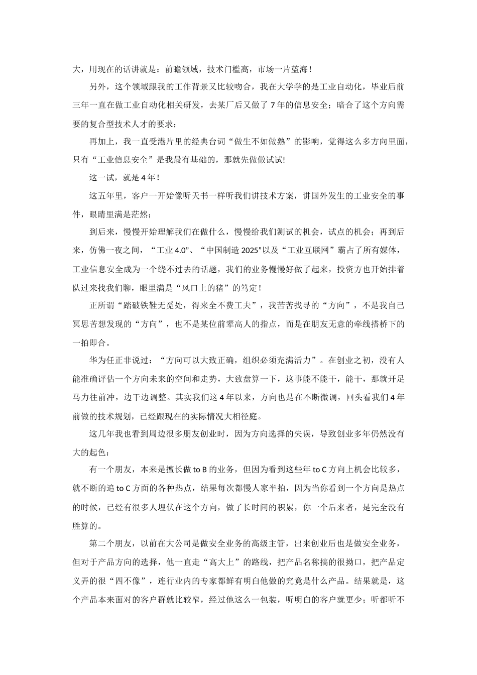 创业路上的第101个坑-5_第2页