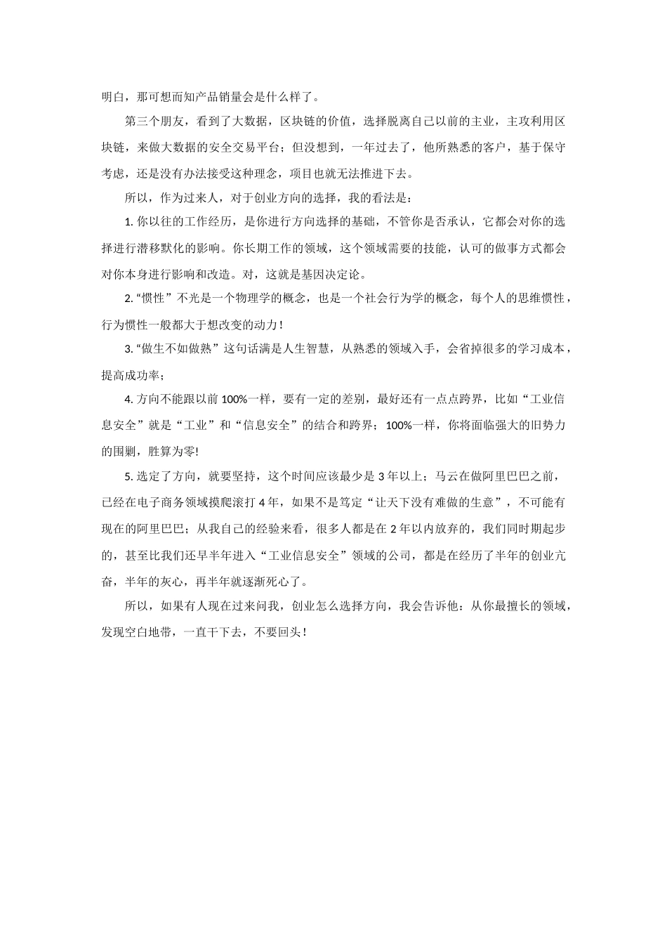 创业路上的第101个坑-5_第3页