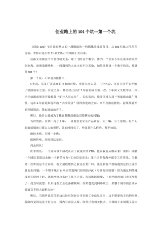 创业路上的第101个坑-5