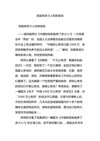 到底有多少人吃财政饭