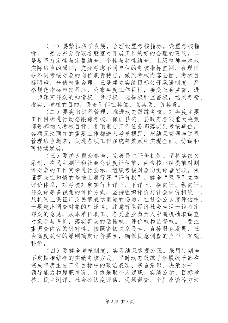 关于开展双考双评双挂钩动态跟踪考核管理的意见_第2页