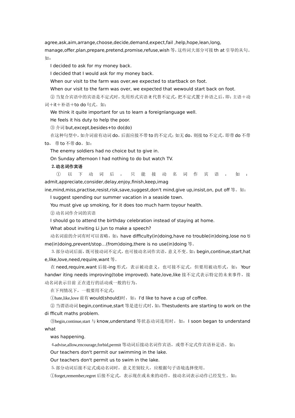 动词不定式、动名词_第2页
