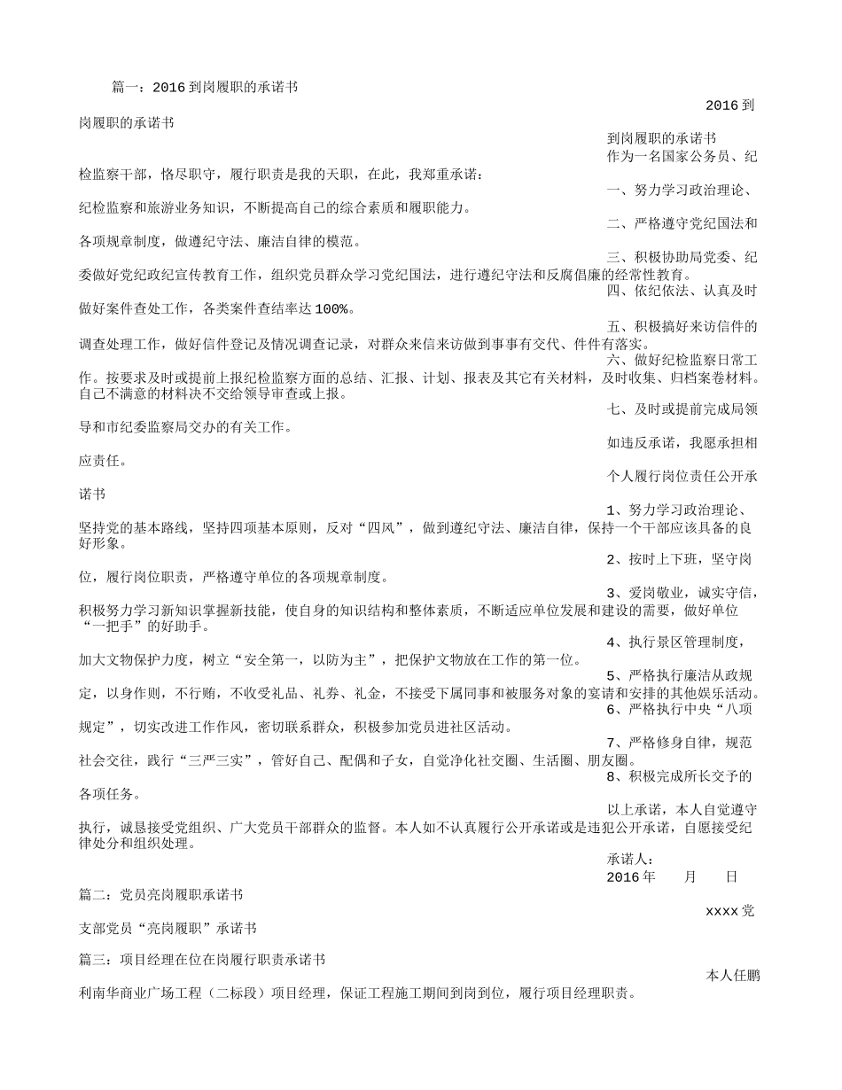 到岗履职的承诺书_第1页