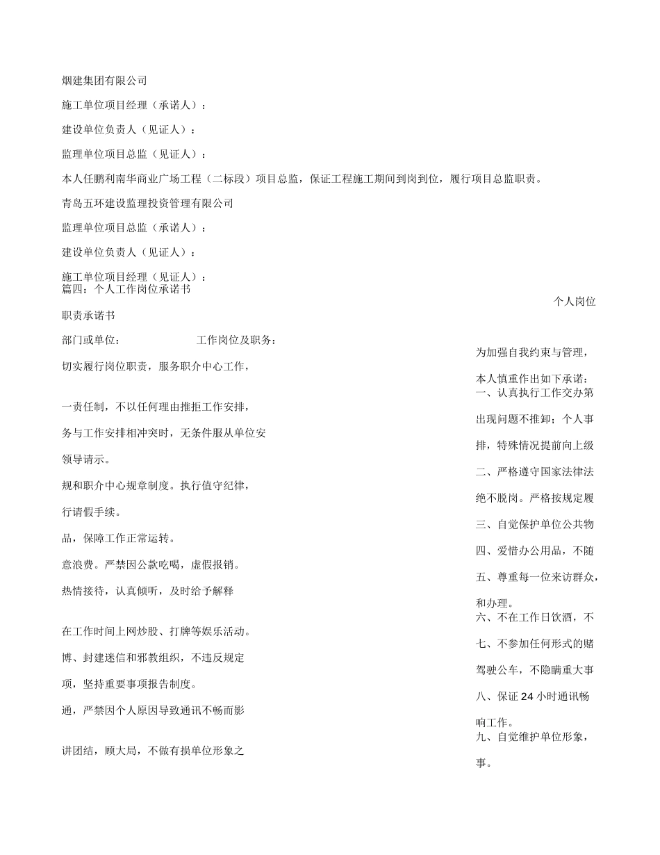 到岗履职的承诺书_第2页