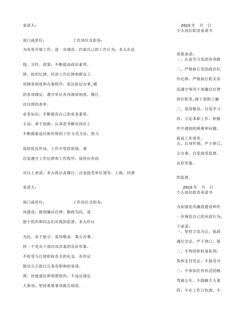 到岗履职的承诺书_第3页