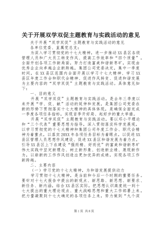 关于开展双学双促主题教育与实践活动的意见