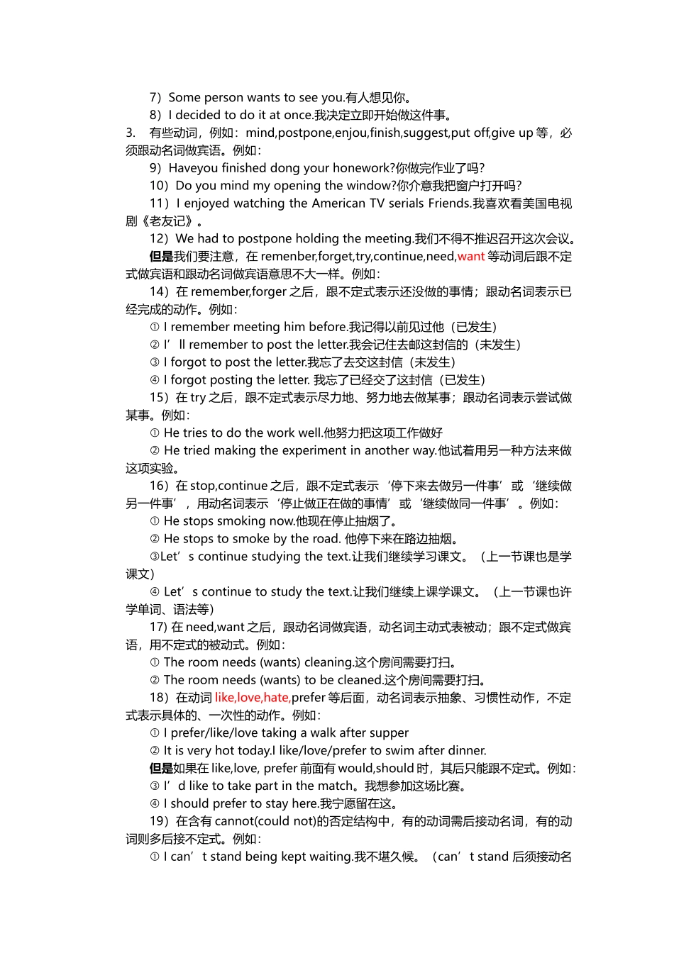 动词不定式分词动名词_第2页