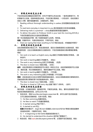 动词不定式分词动名词
