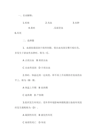 动物病理学题库1