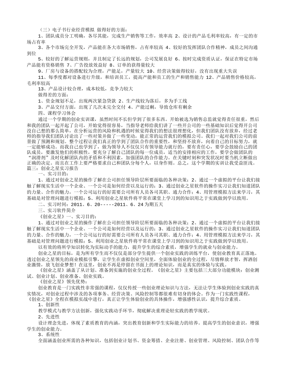 创业模拟实训报告_第2页