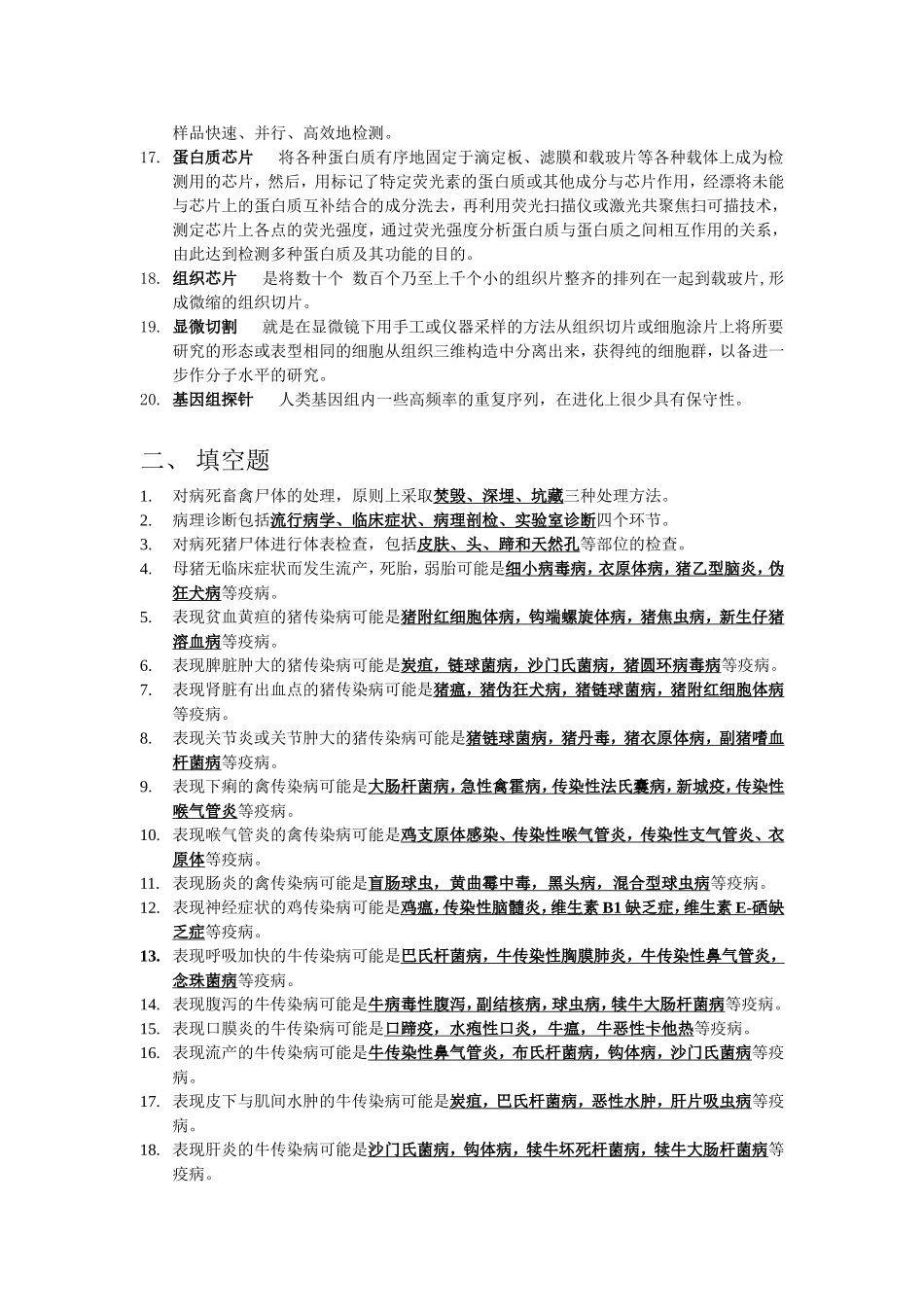 动物病理诊断习题_第2页