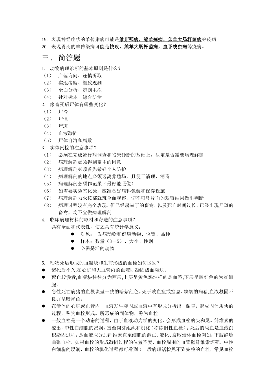 动物病理诊断习题_第3页