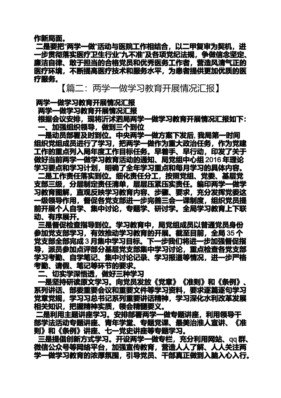 到基层两学一做专题讨论报道_第2页