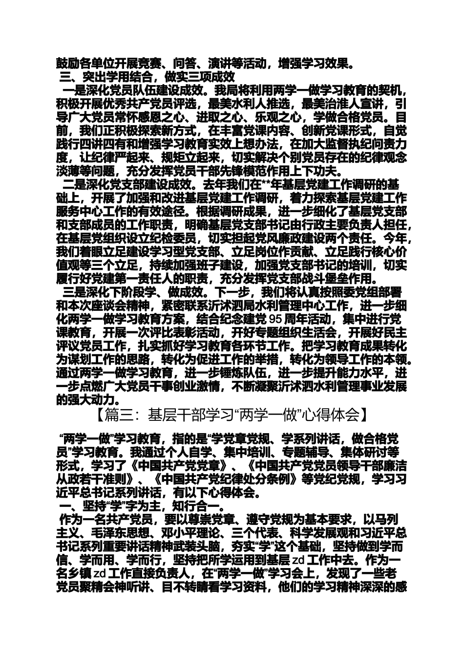 到基层两学一做专题讨论报道_第3页