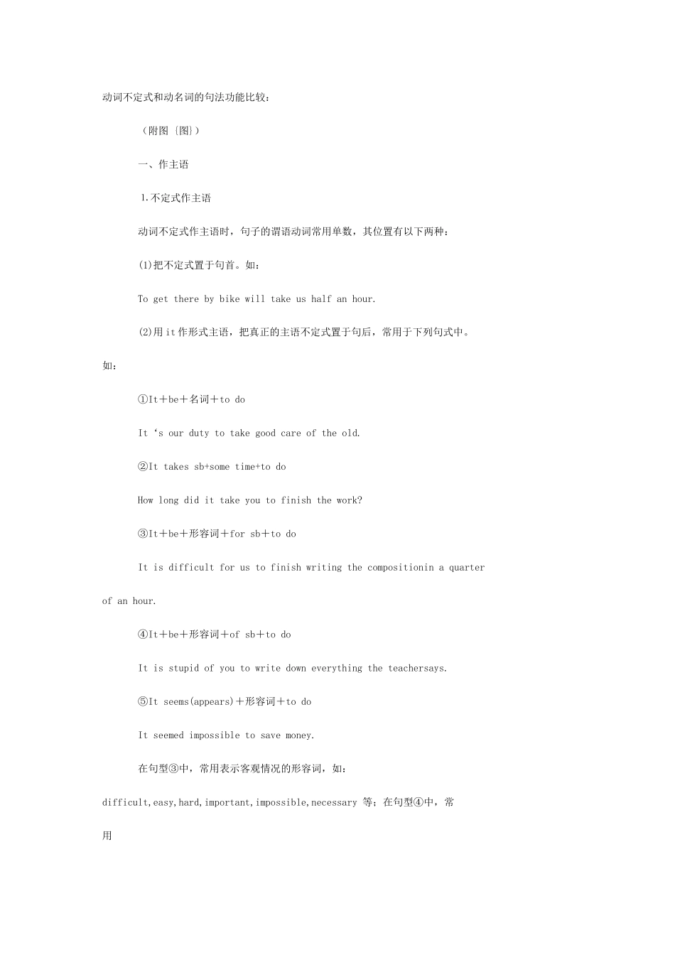 动词不定式和动名词的句法功能比较-7_第1页