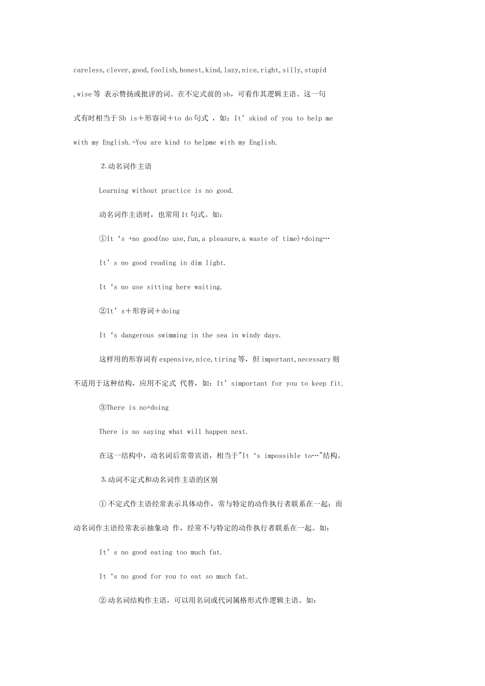 动词不定式和动名词的句法功能比较-7_第2页