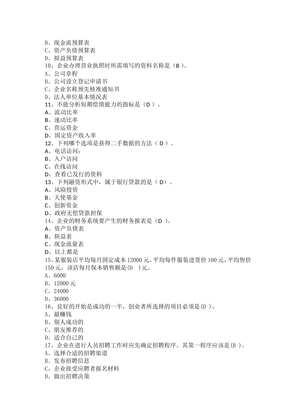 创业模拟实训习题_第2页