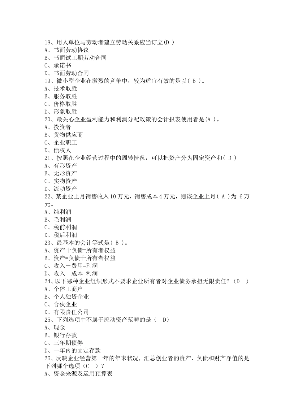 创业模拟实训习题_第3页