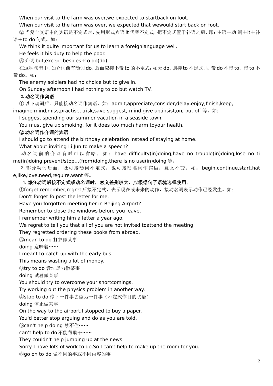 动词不定式和动名词的句法功能比较-初中语法_第2页