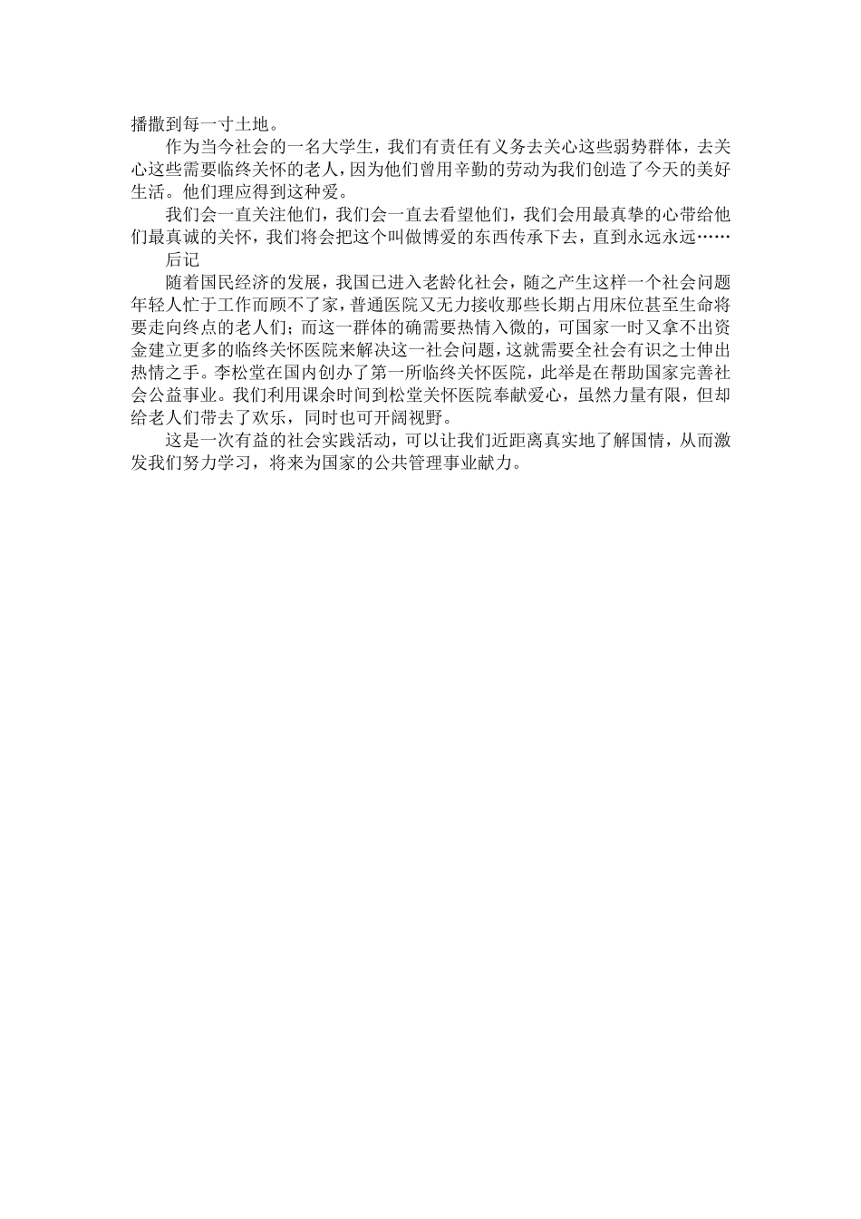 到敬老院慰问老人心得体会-精选模板_第3页