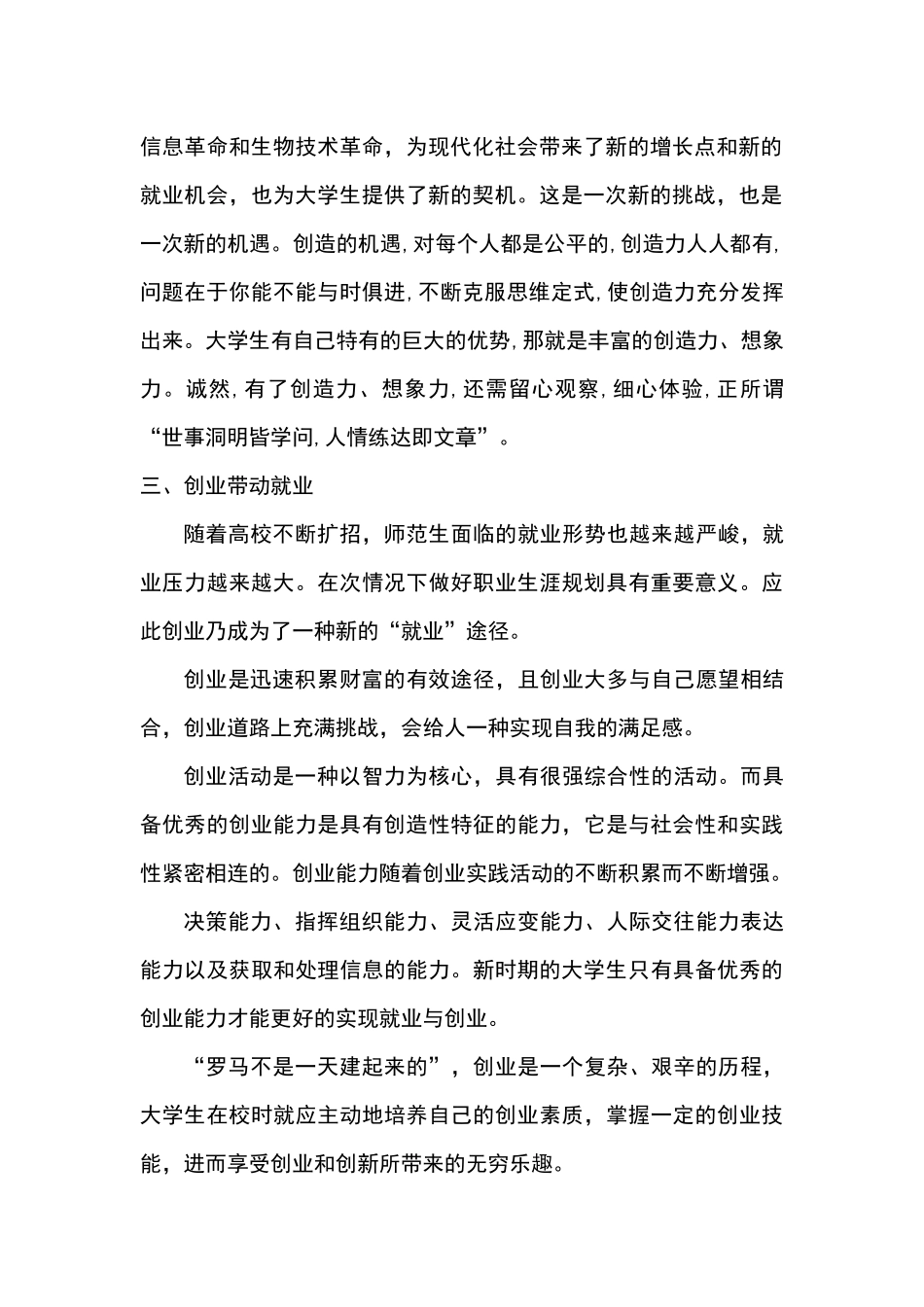 创业能力对个人的职业生涯发展的积极作用_第2页