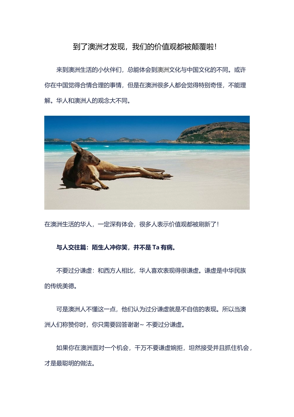 到了澳洲才发现-我们的价值观都被颠覆啦!_第1页