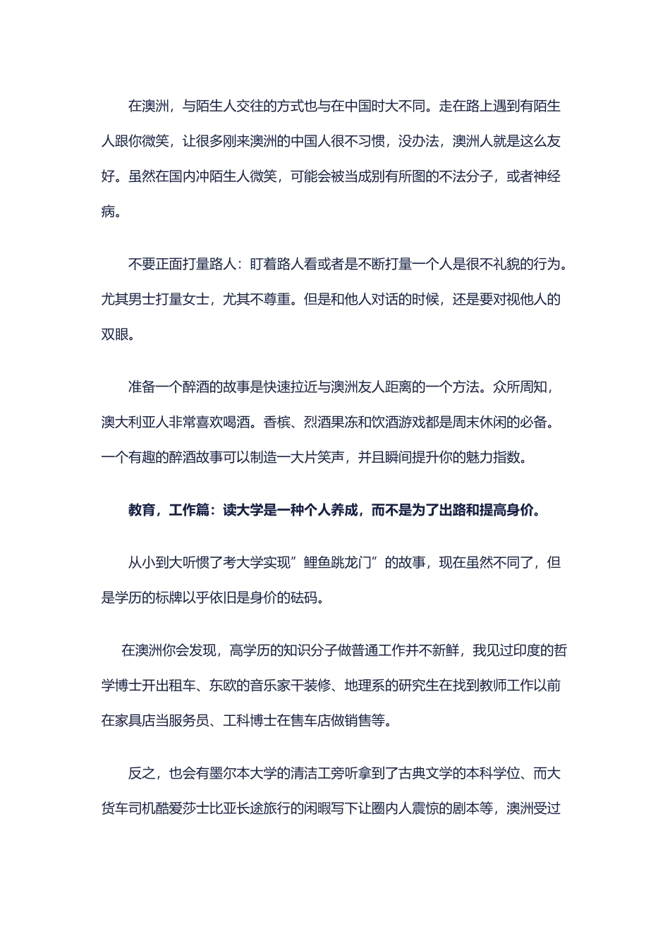 到了澳洲才发现-我们的价值观都被颠覆啦!_第2页