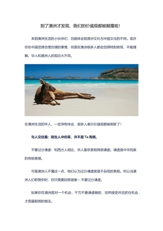 到了澳洲才发现-我们的价值观都被颠覆啦!