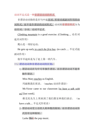 动词不定式是一种非谓语动词的形式