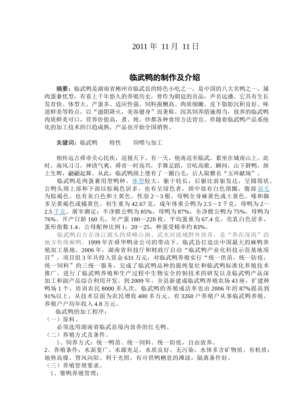 动物产品加工学论文_第2页