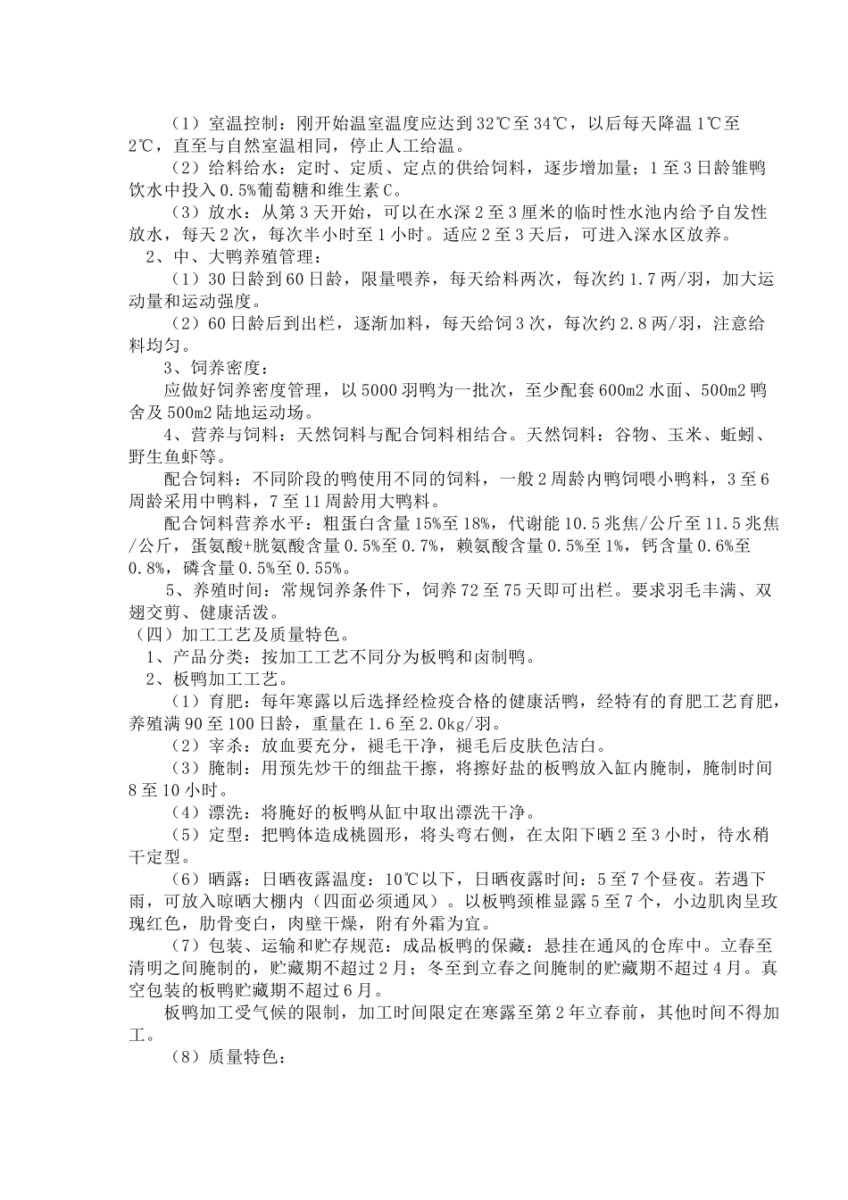 动物产品加工学论文_第3页