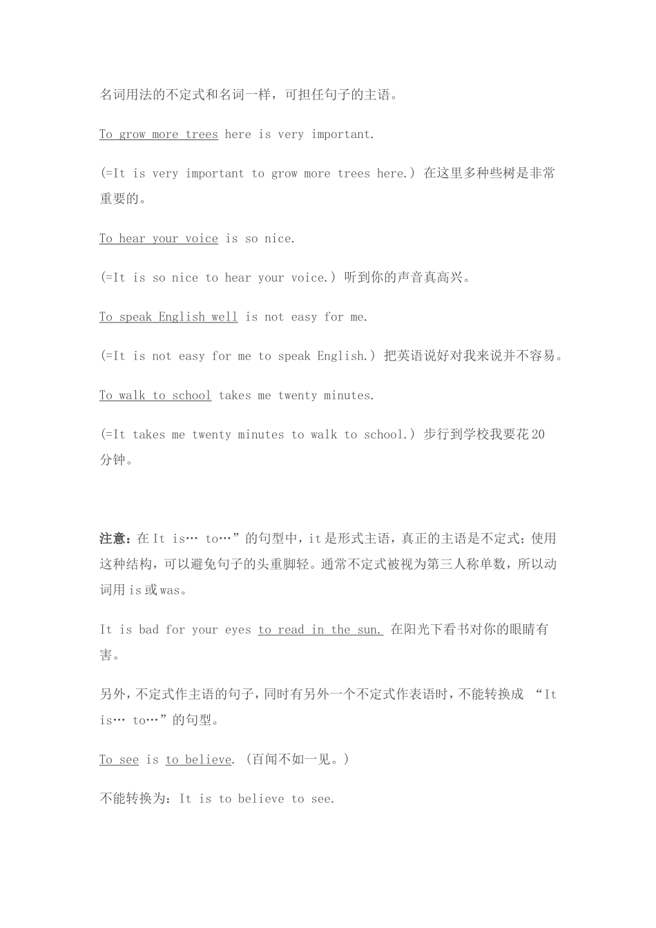 动词不定式用法(同名14992)_第2页