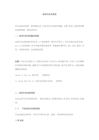 动词不定式用法(同名14992)