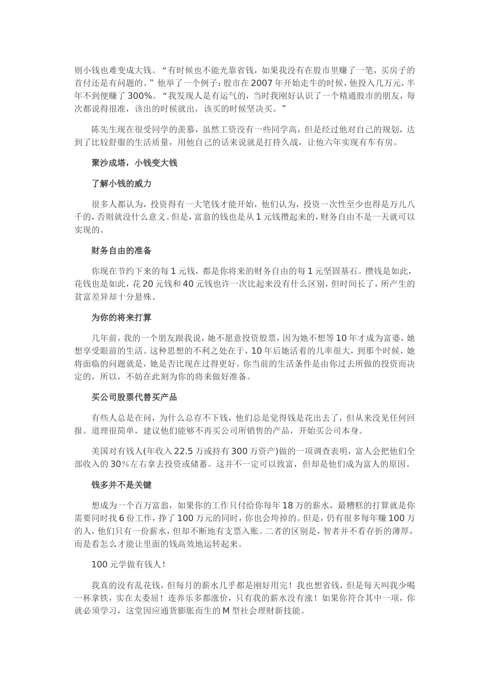 到了二十三四_第2页