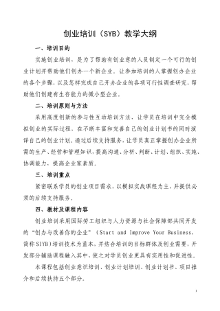 创业培训(SYB)教学大纲