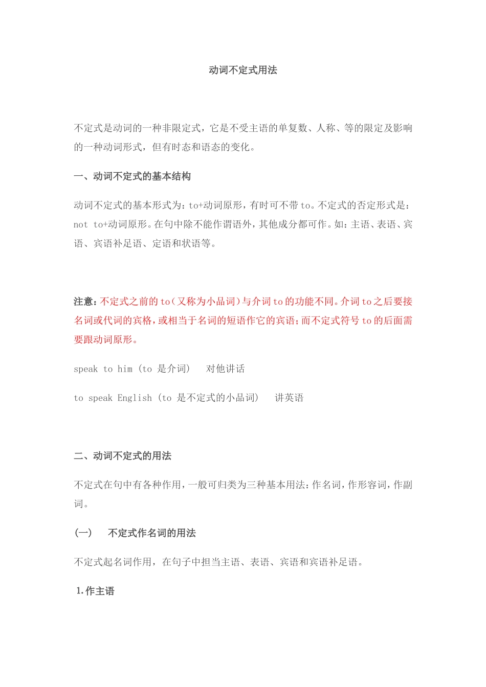 动词不定式用法_第1页