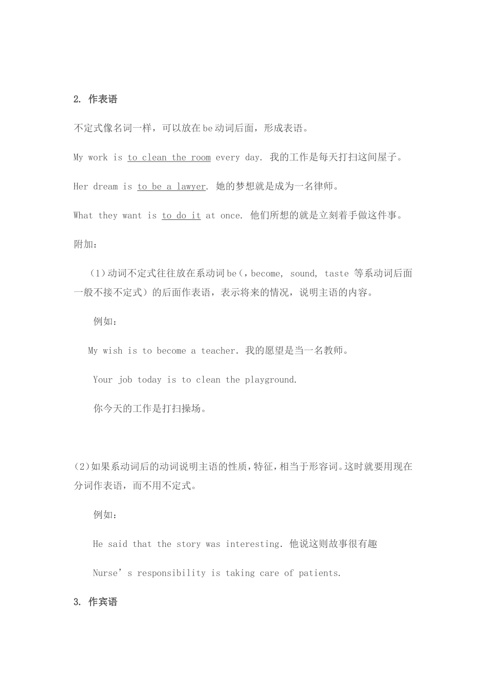 动词不定式用法_第3页