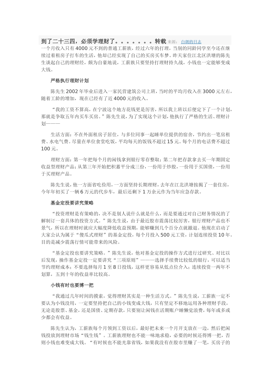 到了二十三四-必须学理财了_第1页