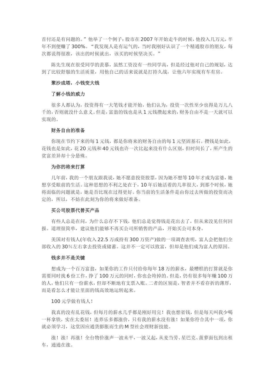 到了二十三四-必须学理财了_第2页