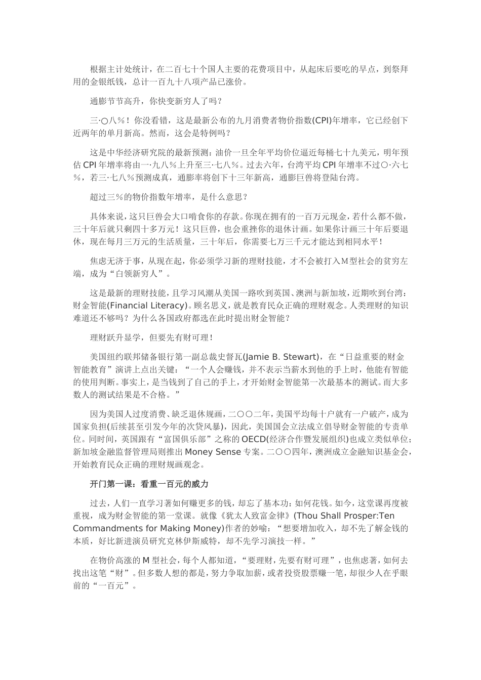 到了二十三四-必须学理财了_第3页