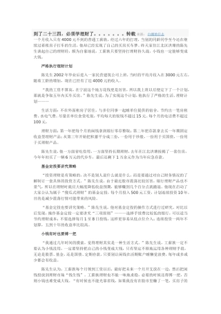 到了二十三四-必须学理财了