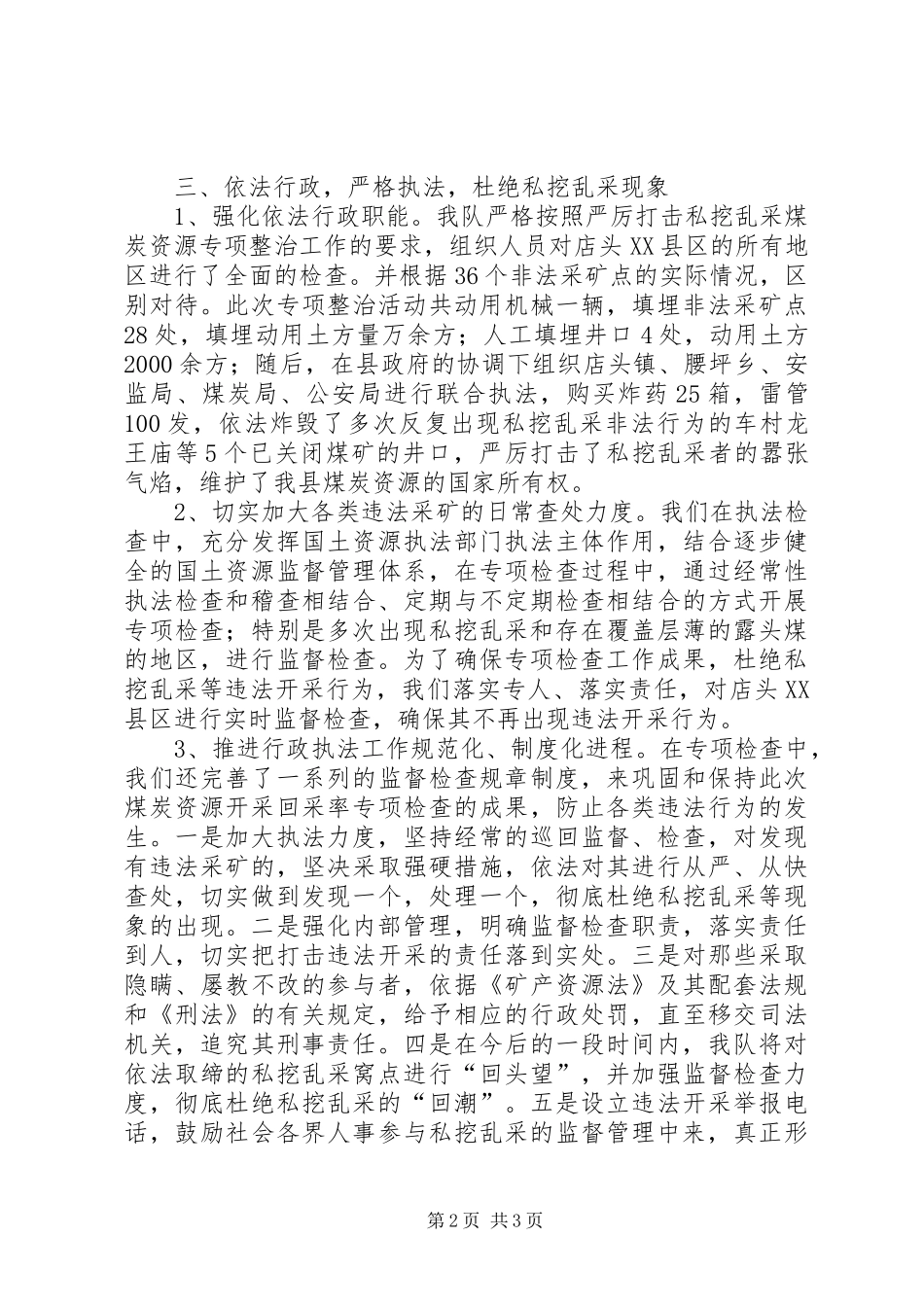 关于开展私挖乱采煤炭资源专项整治的总结_第2页