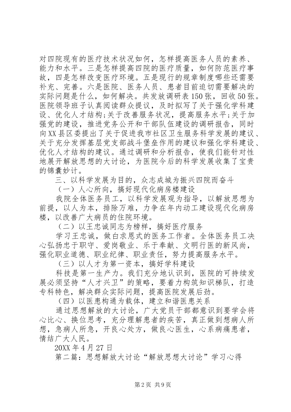 关于开展思想解放大讨论的情况汇报_第2页